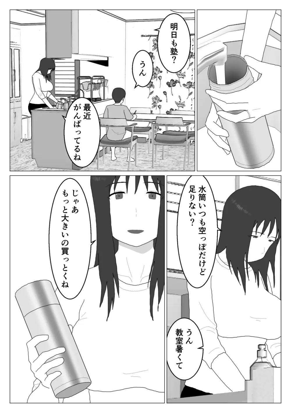 だから混浴なんてイヤだって言ったんだ 5 Page.26