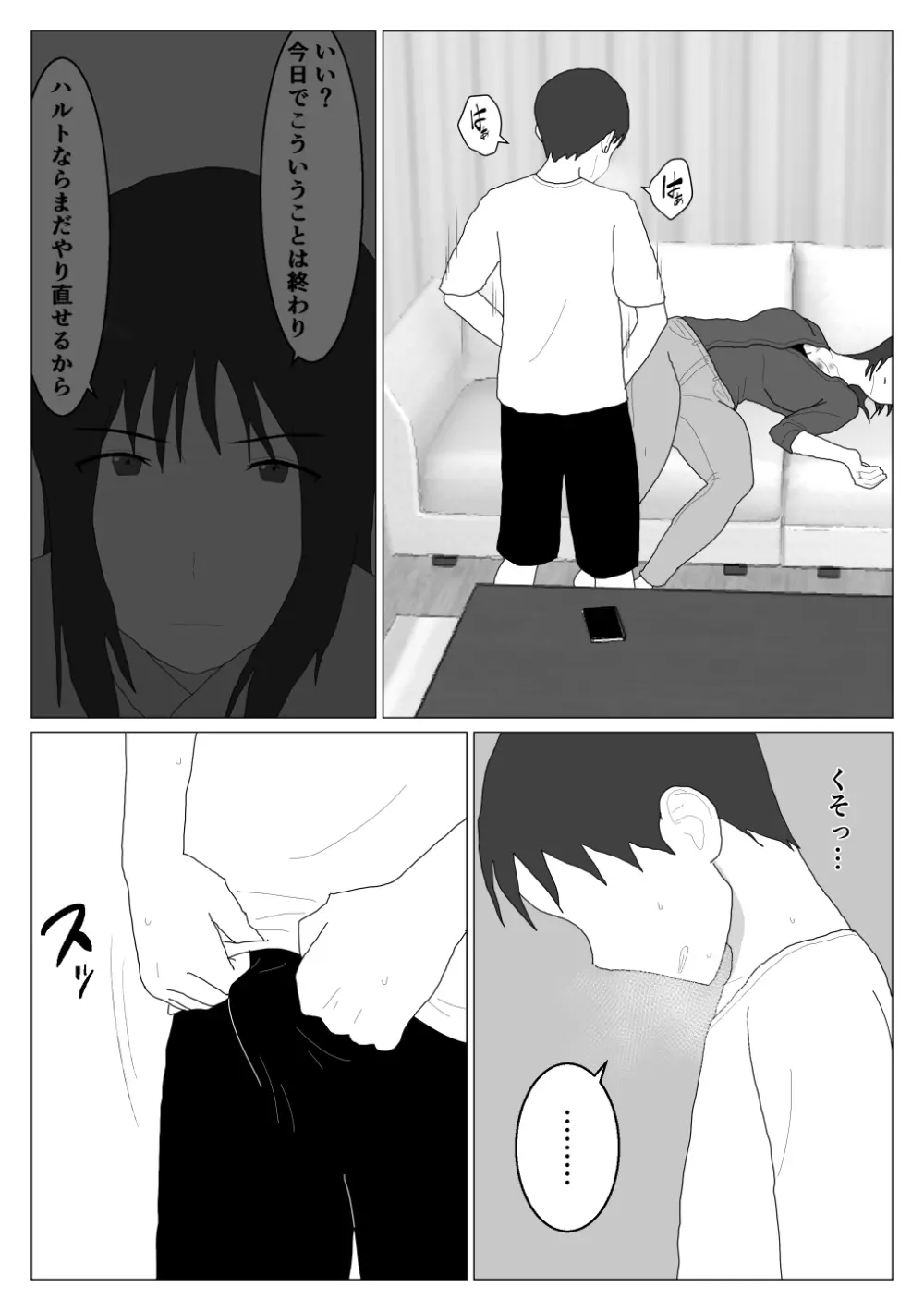 だから混浴なんてイヤだって言ったんだ 5 Page.3