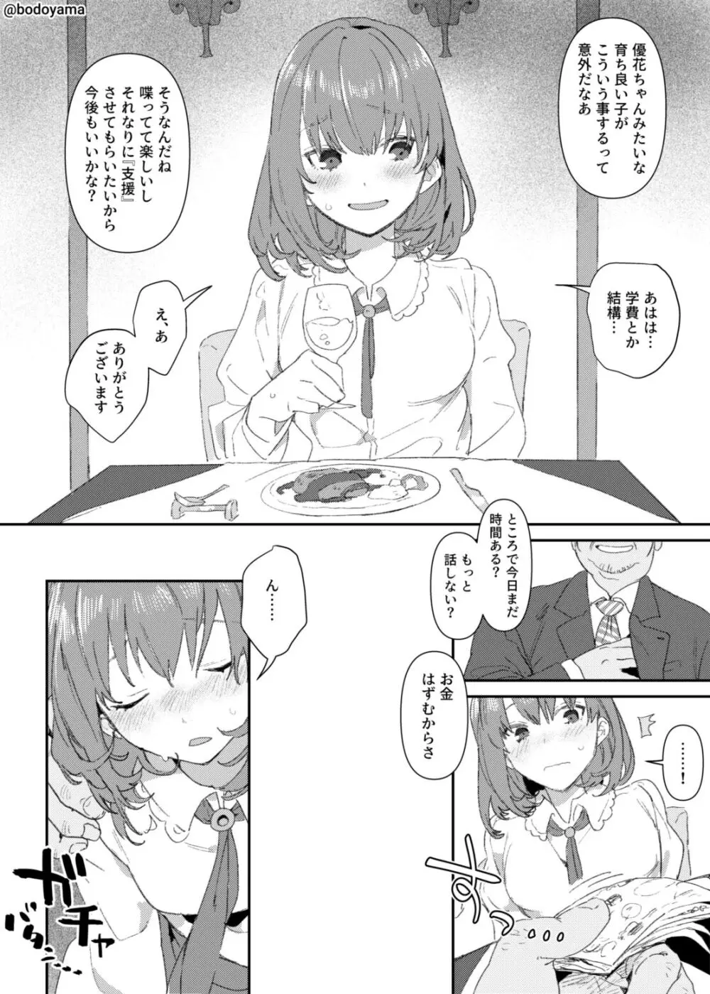 パパ活したら酔わされて援交させられちゃった子 Page.1