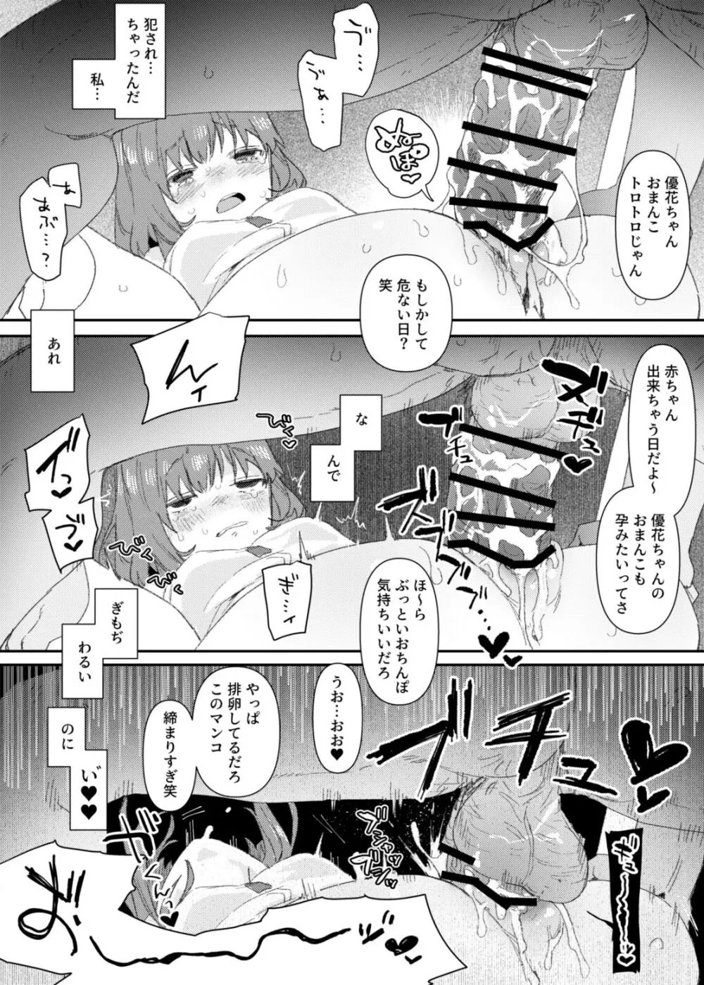 パパ活したら酔わされて援交させられちゃった子 Page.5