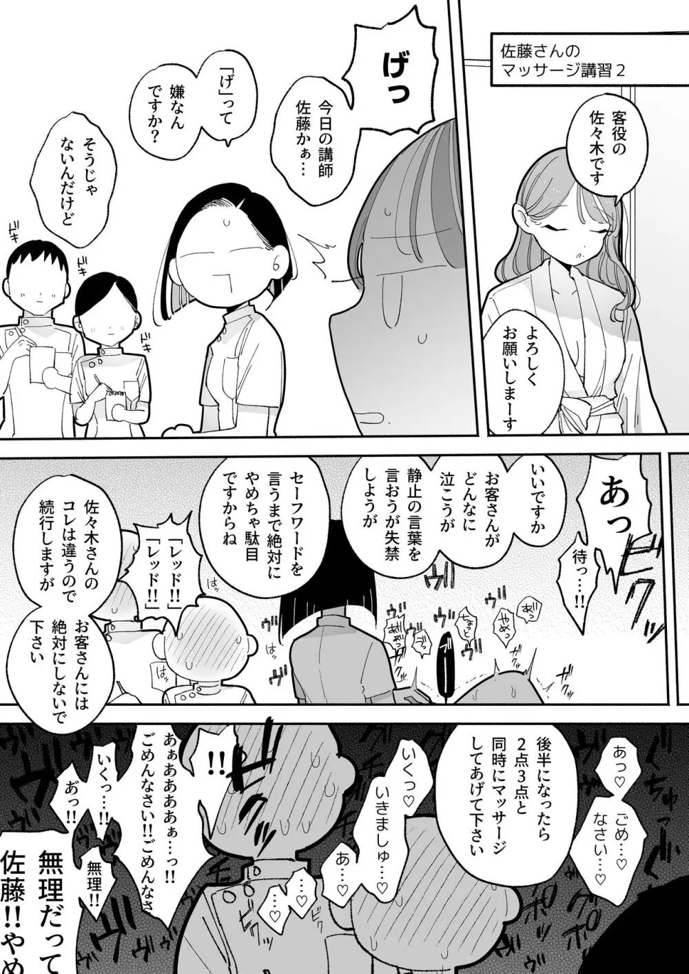 施術師佐藤の弱点 Page.17