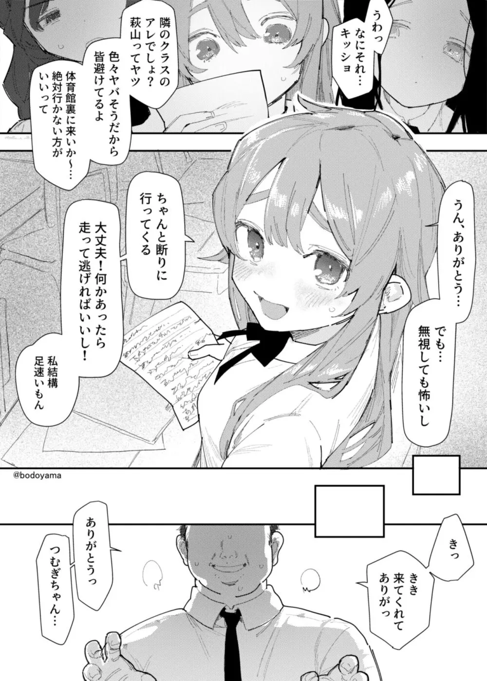 キモデブの告白を断ったら種付けされてしまった女の子 Page.2