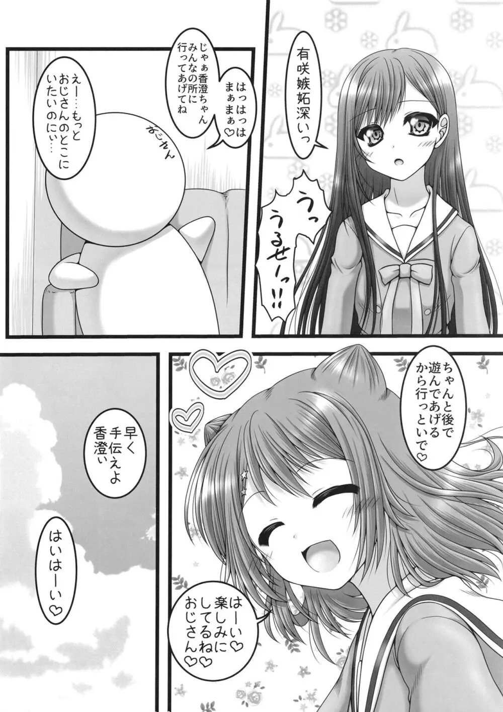 月と五つの星 Page.7