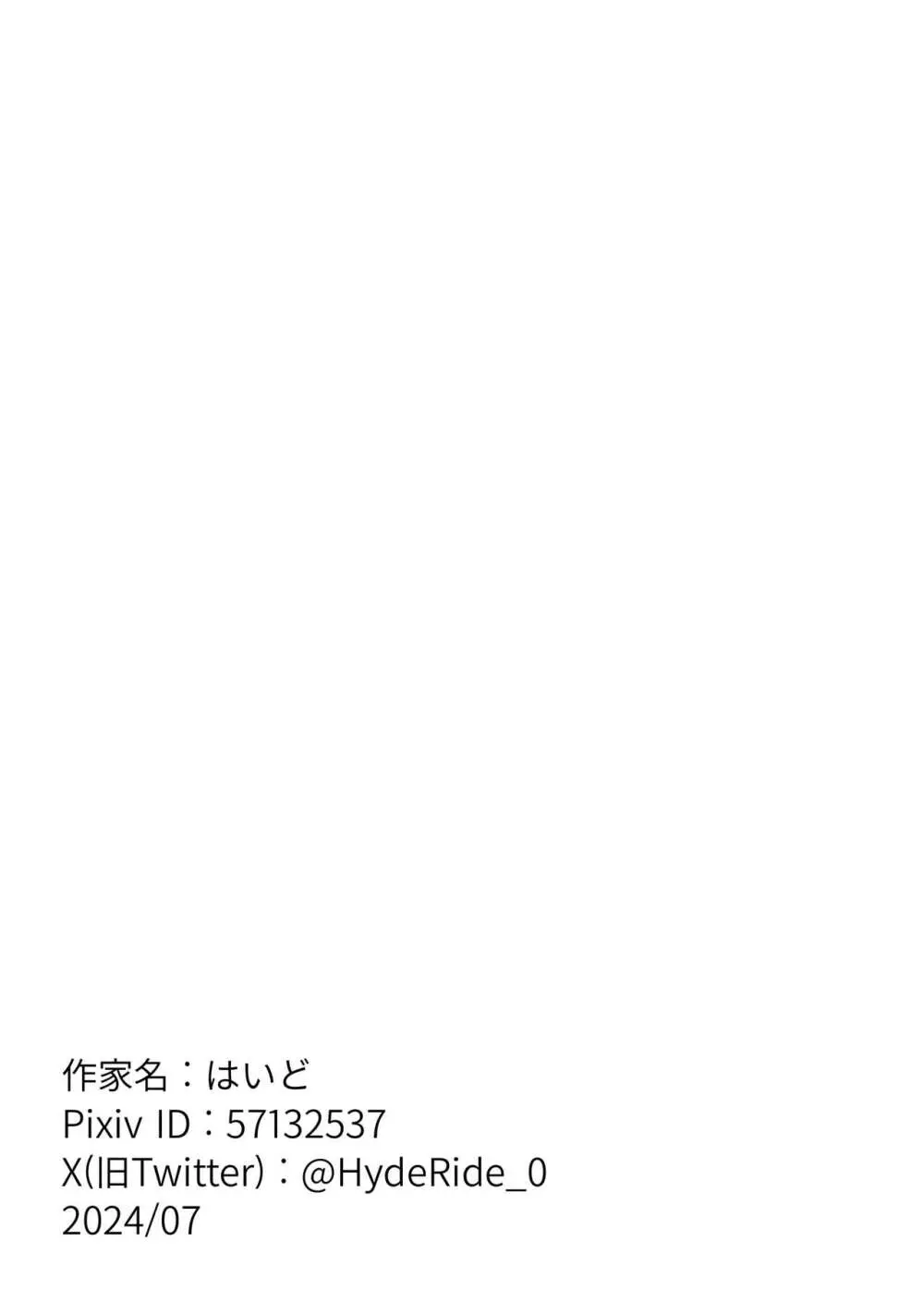 カッコいいから好き4 Page.53