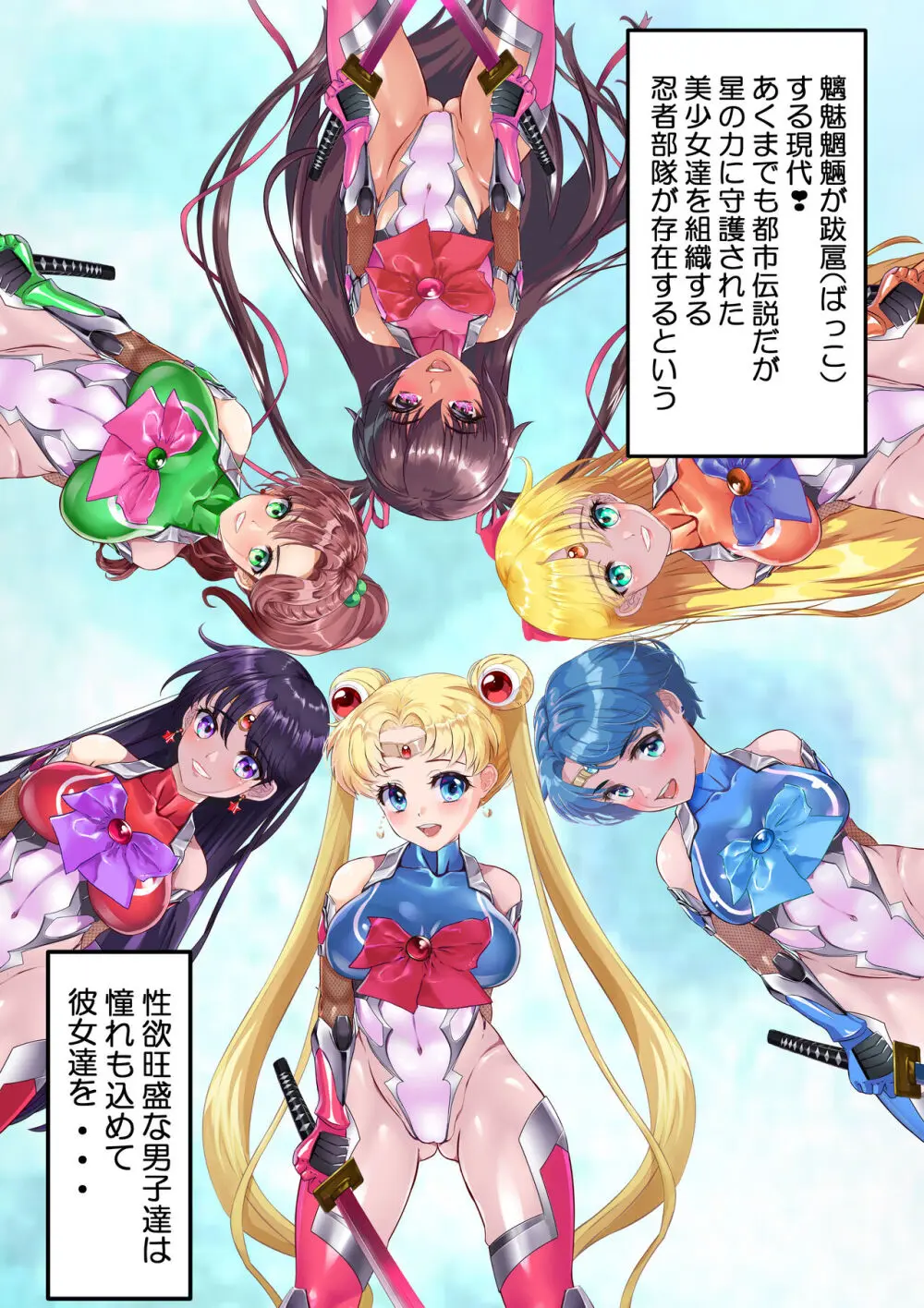 [アリオンキャンバス] 牝ブタ戦記セーラー対●忍参る (美少女戦士セーラームーン) [DL版]【Ver4.1】 Page.3