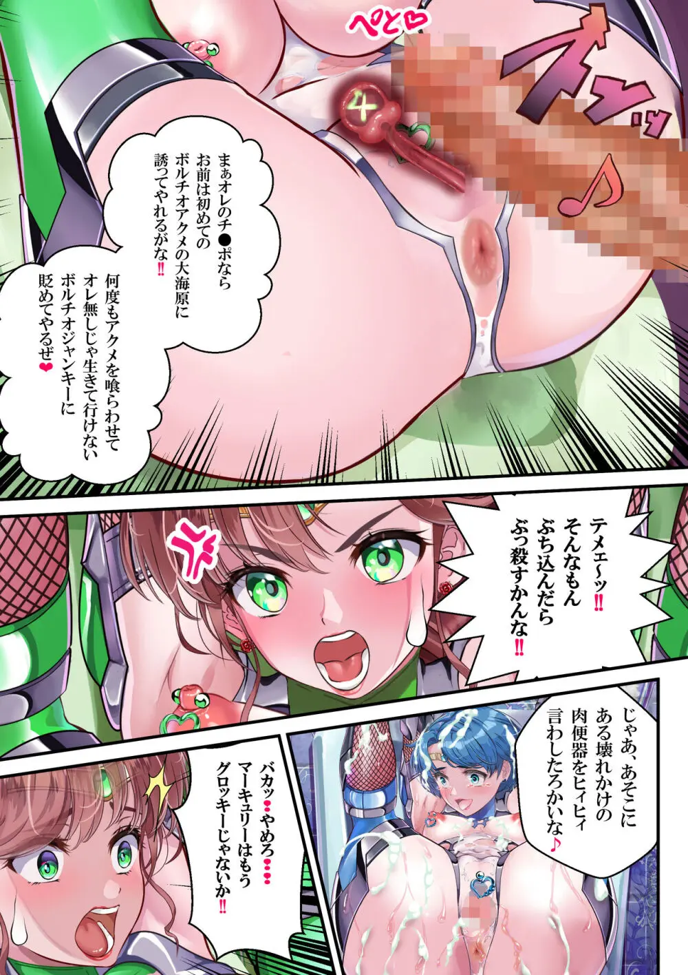 [アリオンキャンバス] 牝ブタ戦記セーラー対●忍参る (美少女戦士セーラームーン) [DL版]【Ver4.1】 Page.72