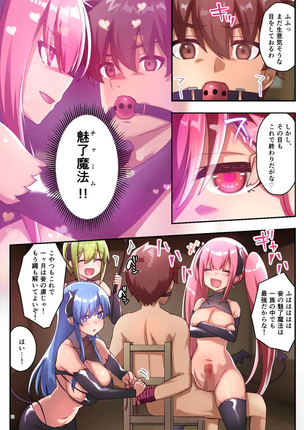 女性ばかりのパーティにヒーラーの僕が加入した結果3 Page.17