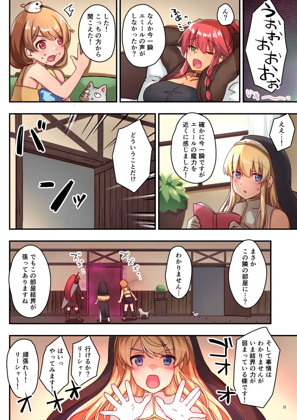 女性ばかりのパーティにヒーラーの僕が加入した結果3 Page.34