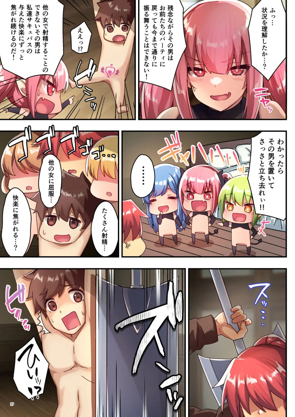 女性ばかりのパーティにヒーラーの僕が加入した結果3 Page.39