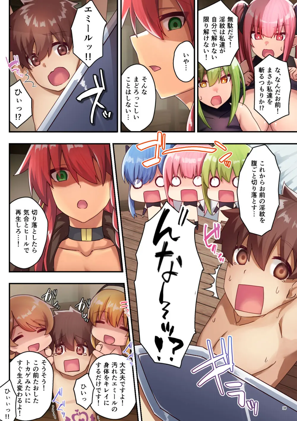 女性ばかりのパーティにヒーラーの僕が加入した結果3 Page.40