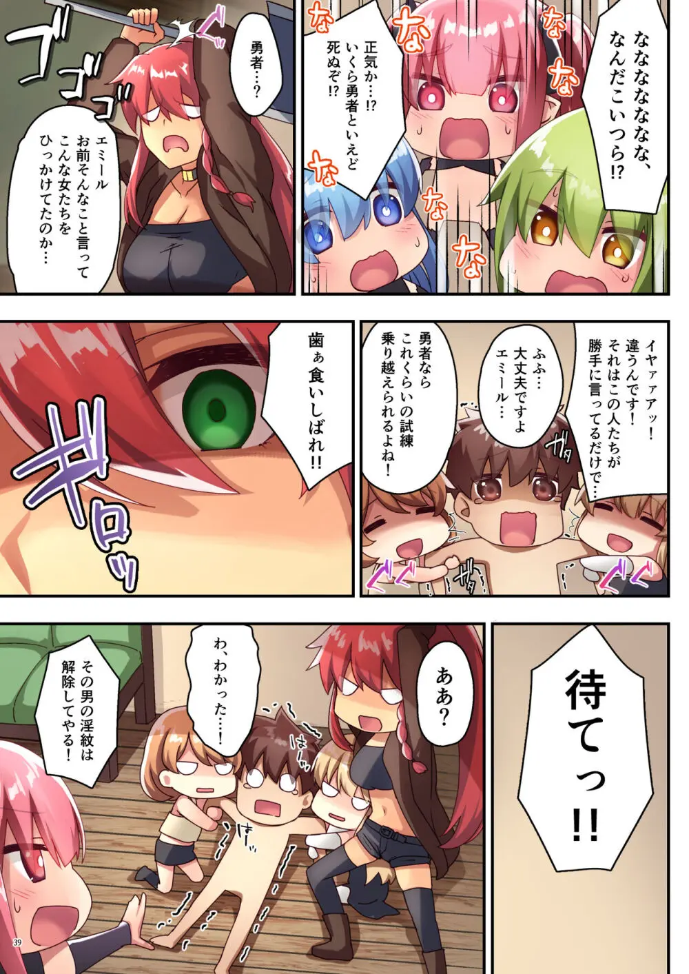 女性ばかりのパーティにヒーラーの僕が加入した結果3 Page.41