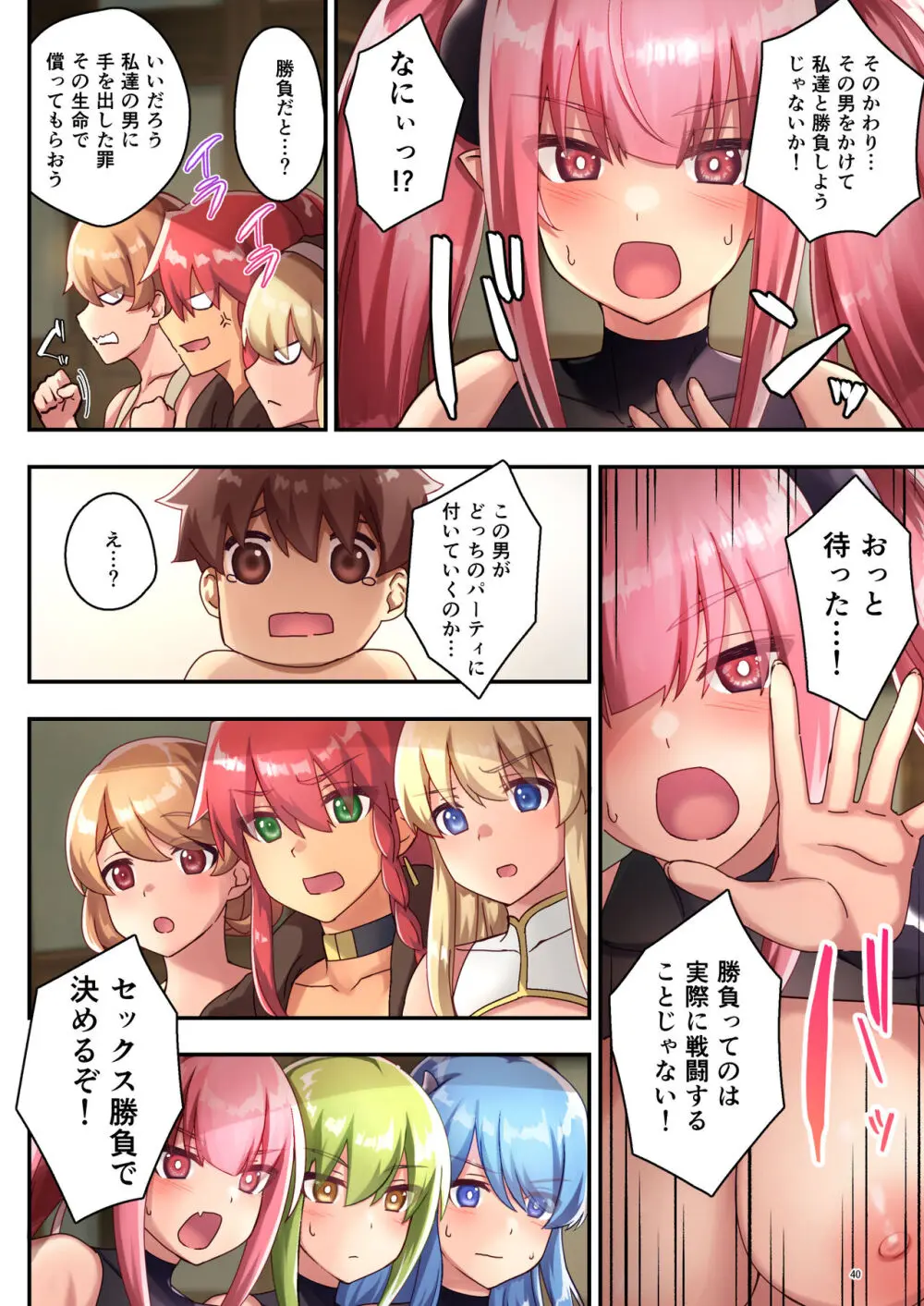 女性ばかりのパーティにヒーラーの僕が加入した結果3 Page.42