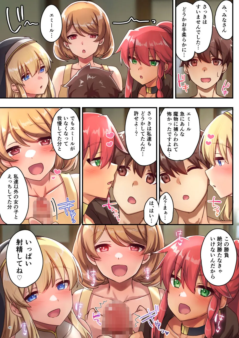 女性ばかりのパーティにヒーラーの僕が加入した結果3 Page.45