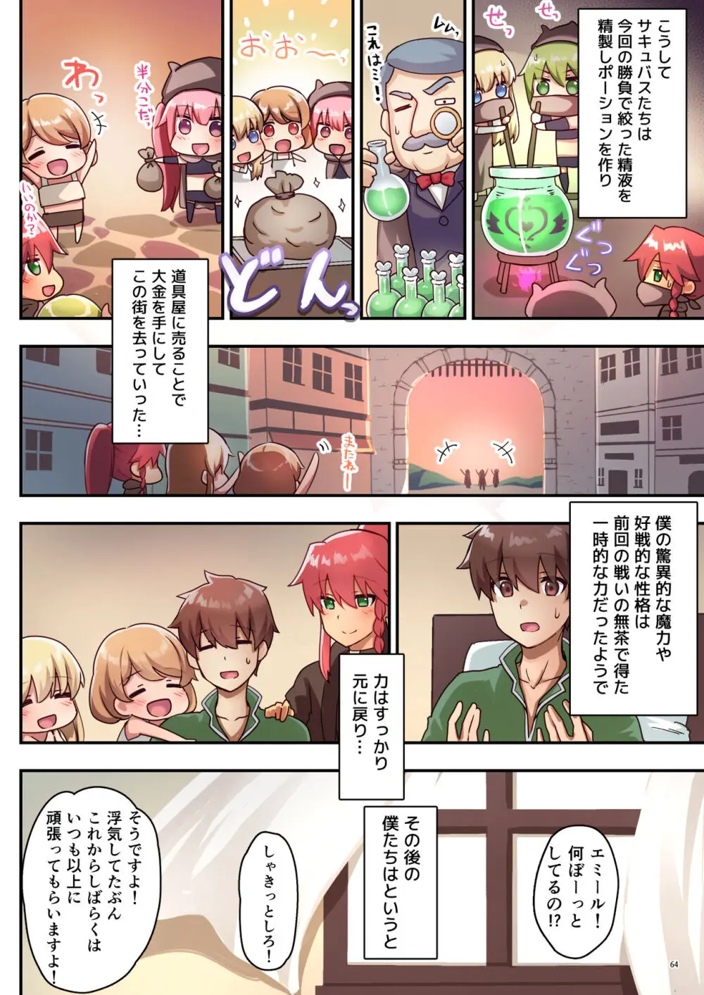 女性ばかりのパーティにヒーラーの僕が加入した結果3 Page.65