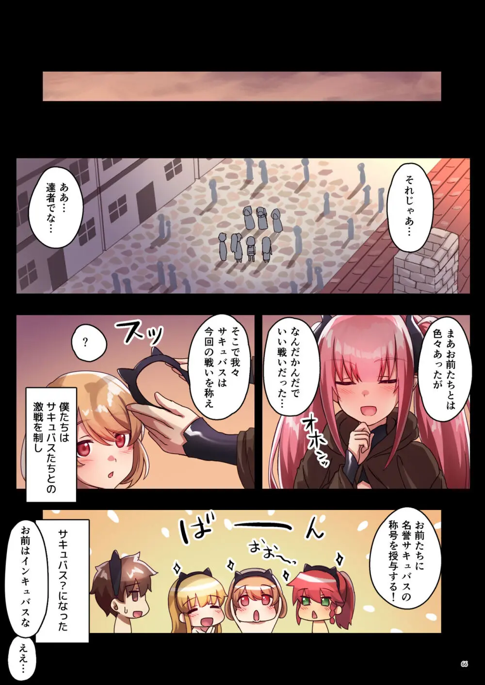 女性ばかりのパーティにヒーラーの僕が加入した結果3 Page.67