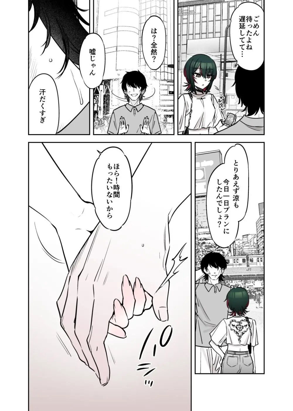 めちゃくちゃ地雷っぽいけど根は優しそうな子 Page.31