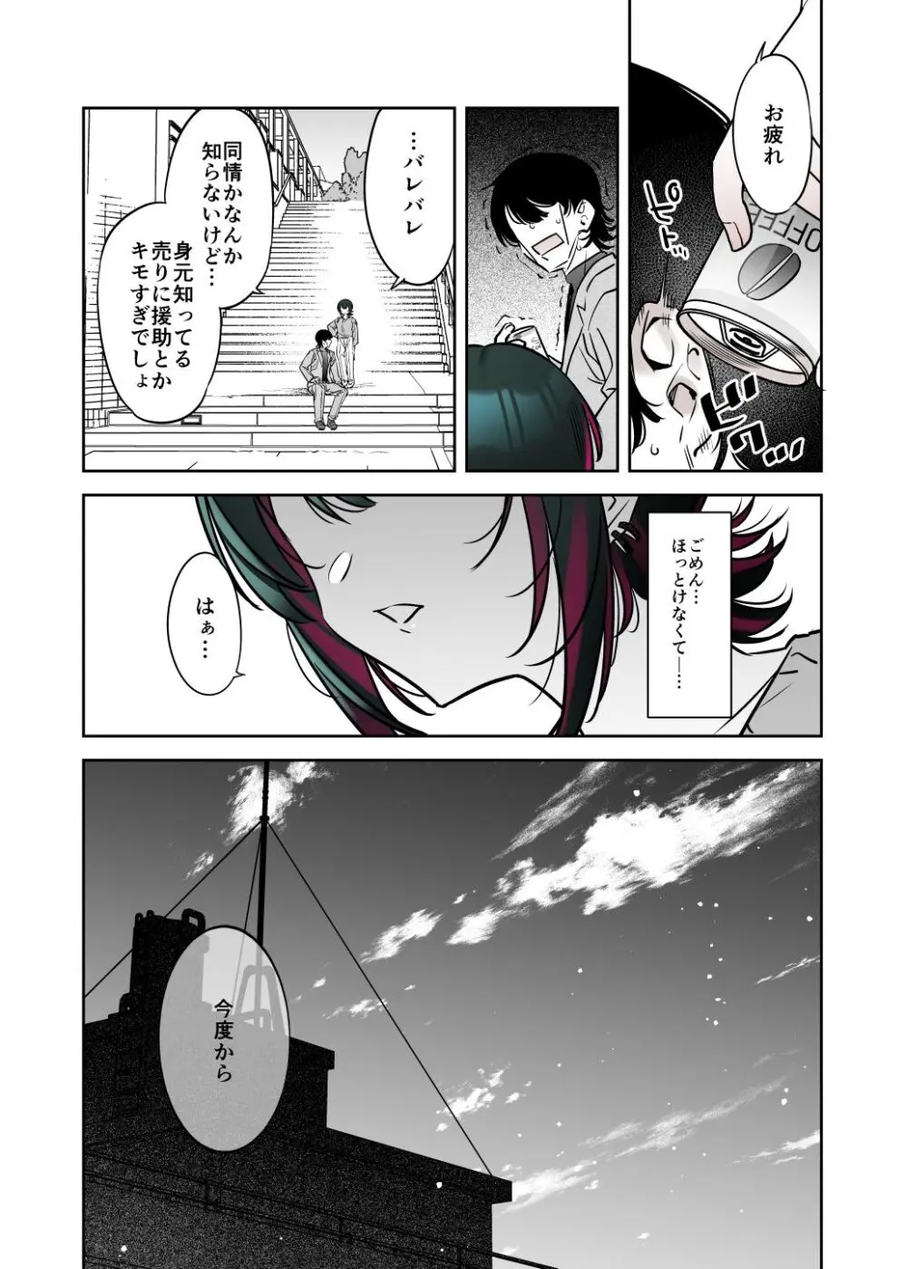 めちゃくちゃ地雷っぽいけど根は優しそうな子 Page.52