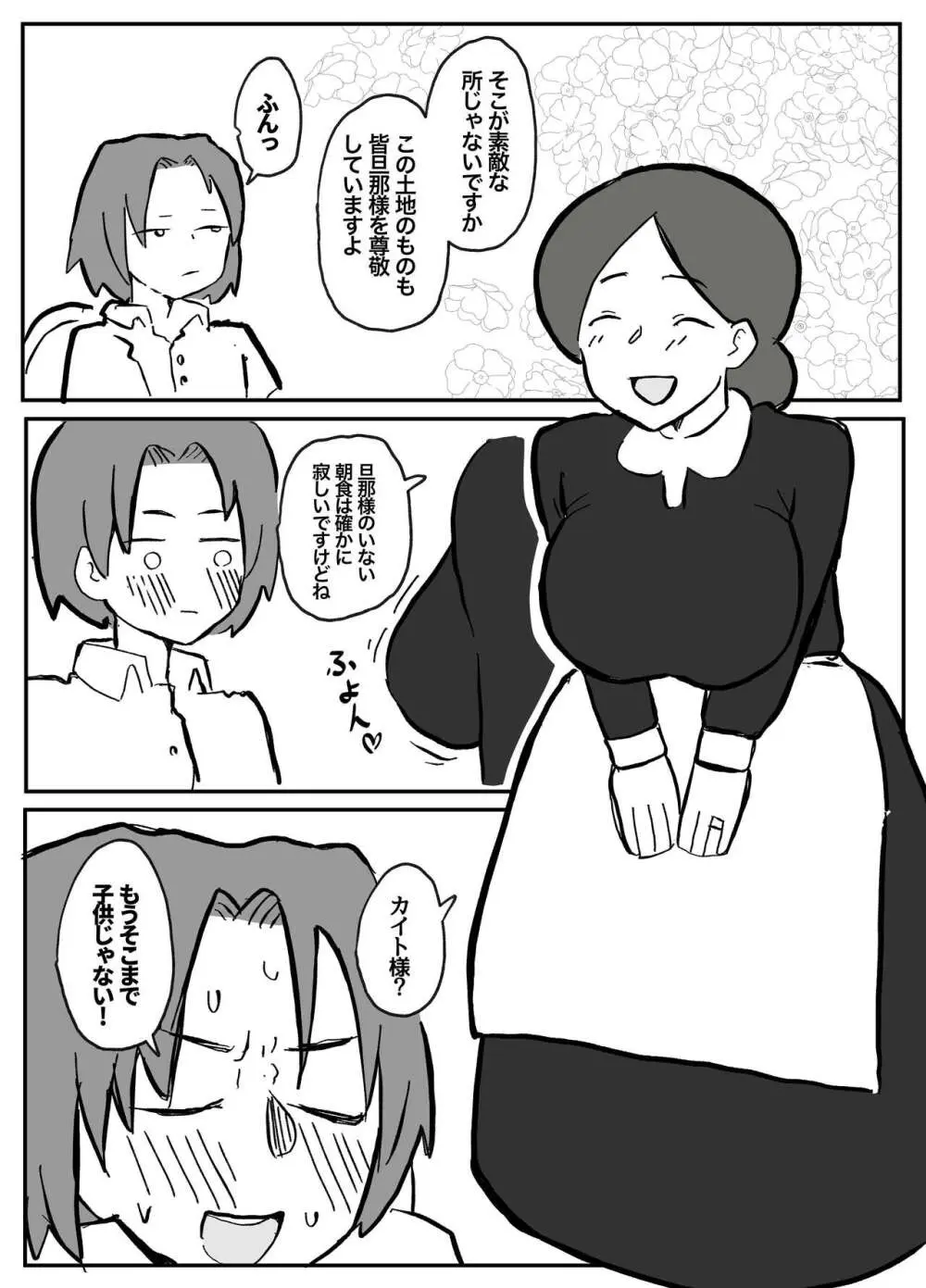 御曹司に犯される乳母 Page.10