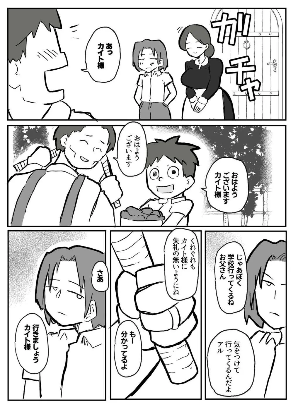 御曹司に犯される乳母 Page.11