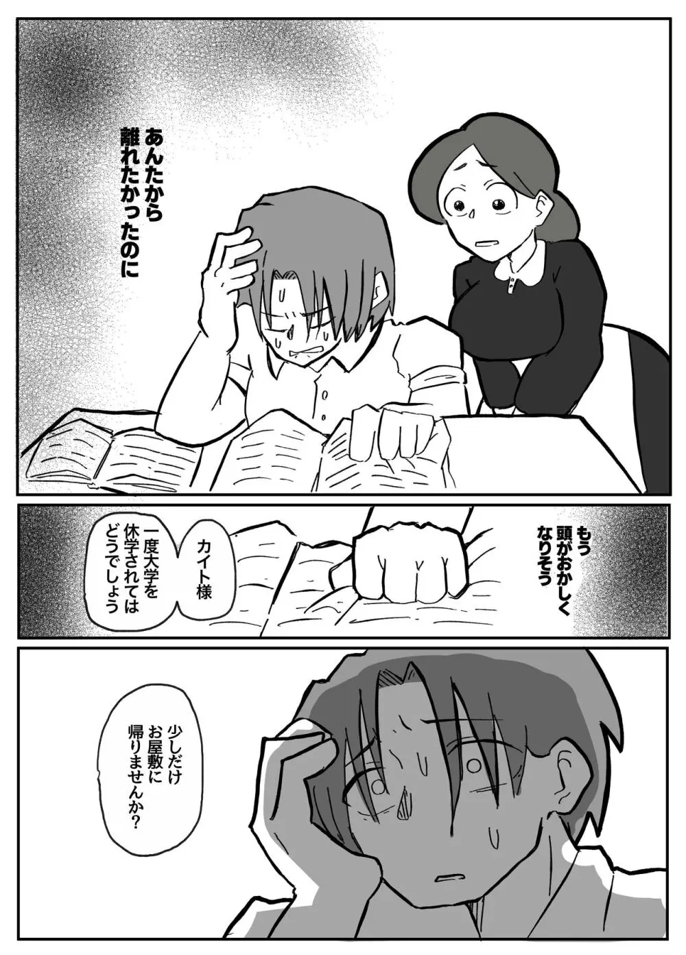 御曹司に犯される乳母 Page.17