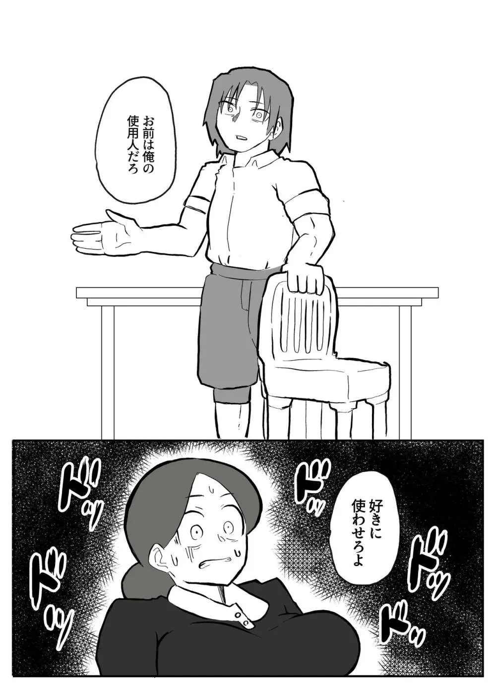 御曹司に犯される乳母 Page.20