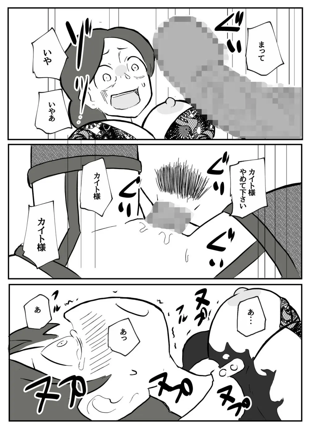 御曹司に犯される乳母 Page.24