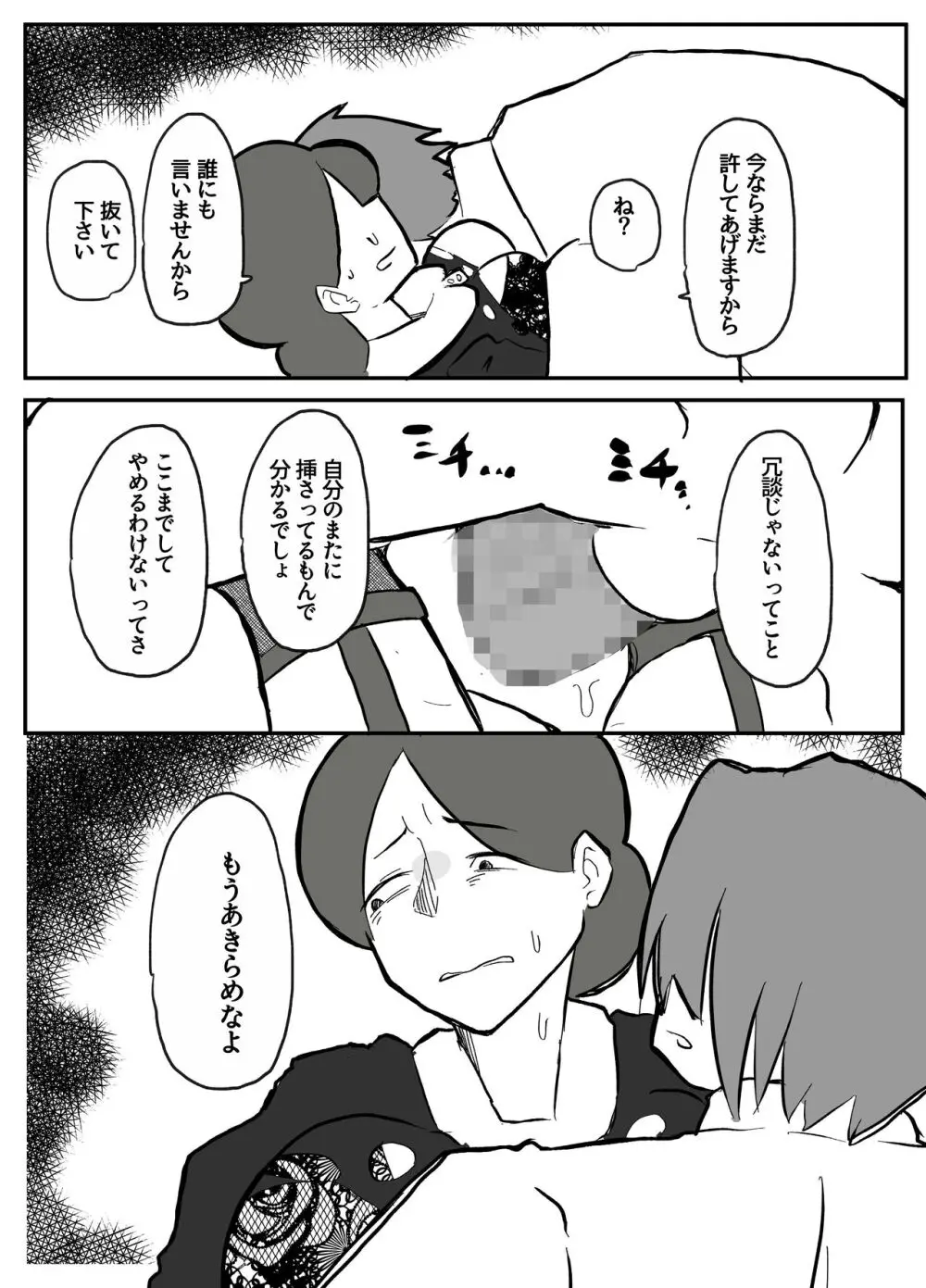 御曹司に犯される乳母 Page.26