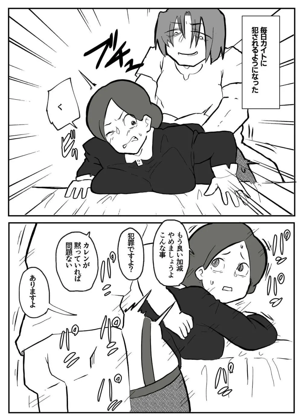 御曹司に犯される乳母 Page.34