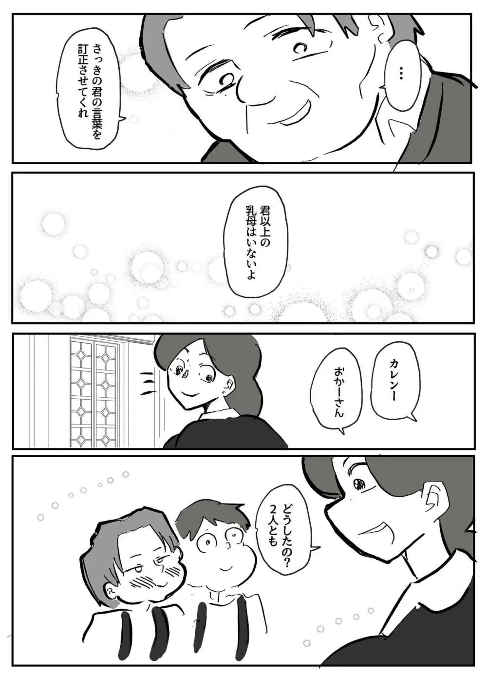 御曹司に犯される乳母 Page.4