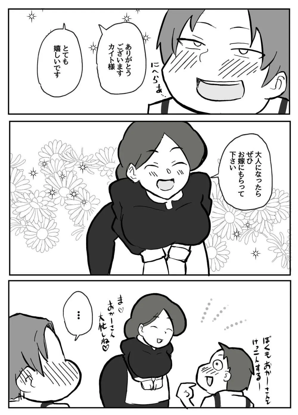 御曹司に犯される乳母 Page.7