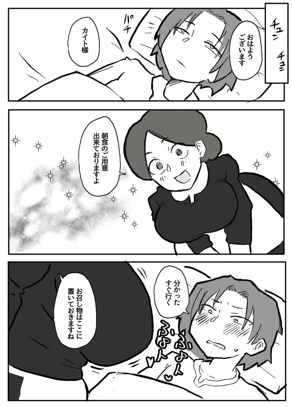 御曹司に犯される乳母 Page.8