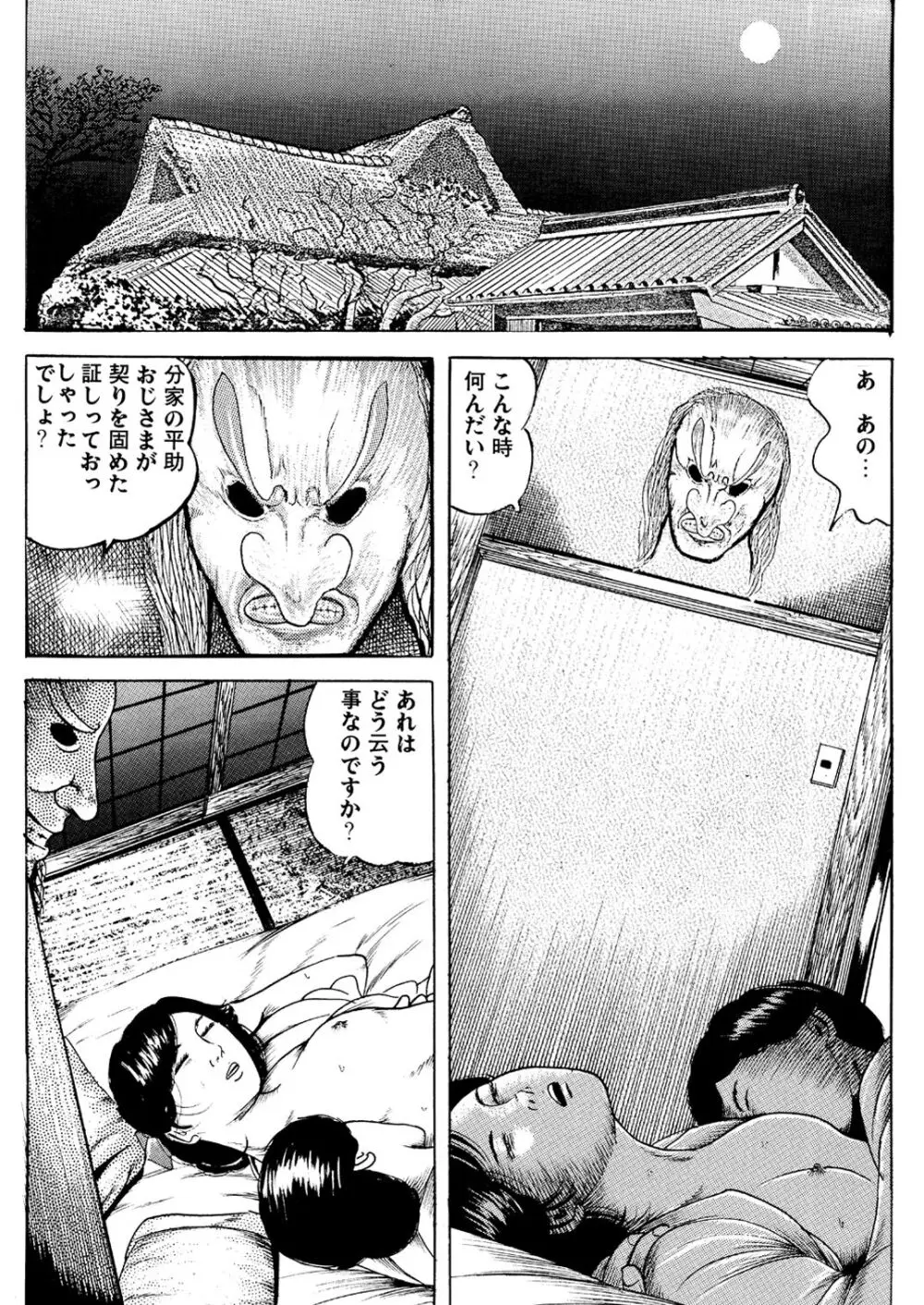 なぶりの因習 Page.5