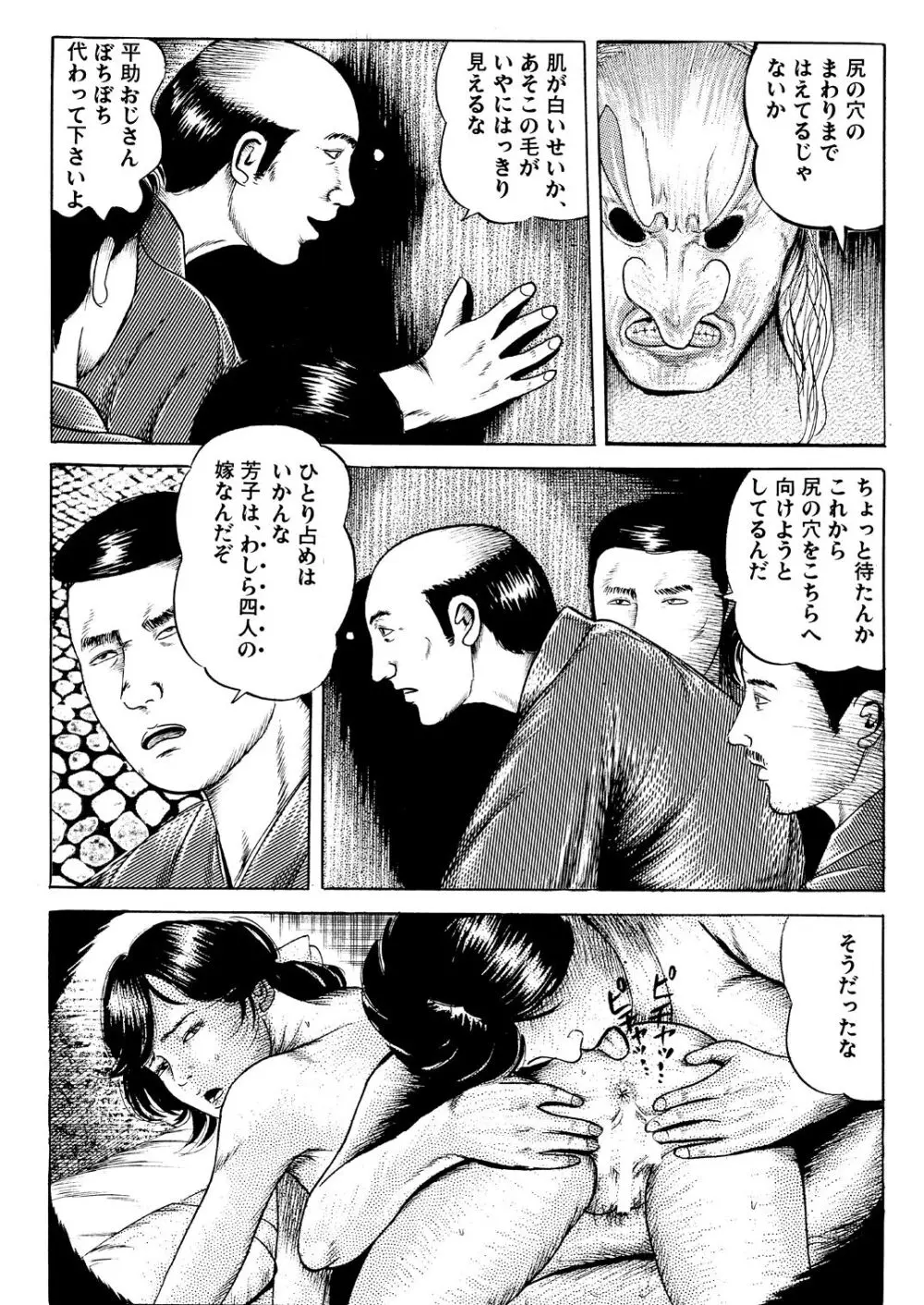 なぶりの因習 Page.8