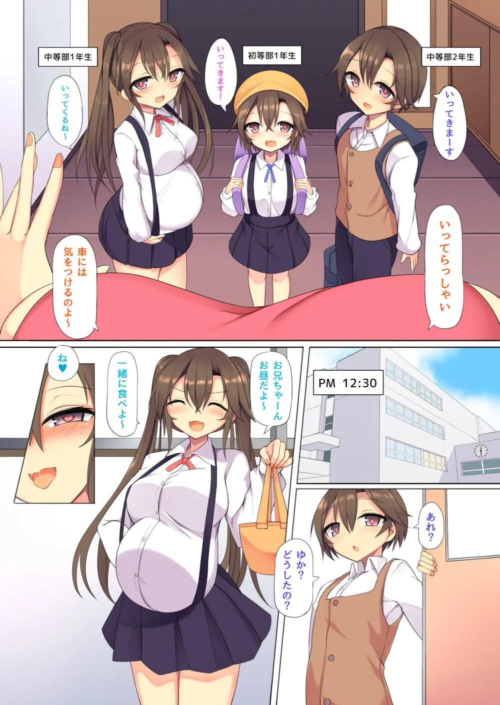 家族姦えっち 2 Page.11