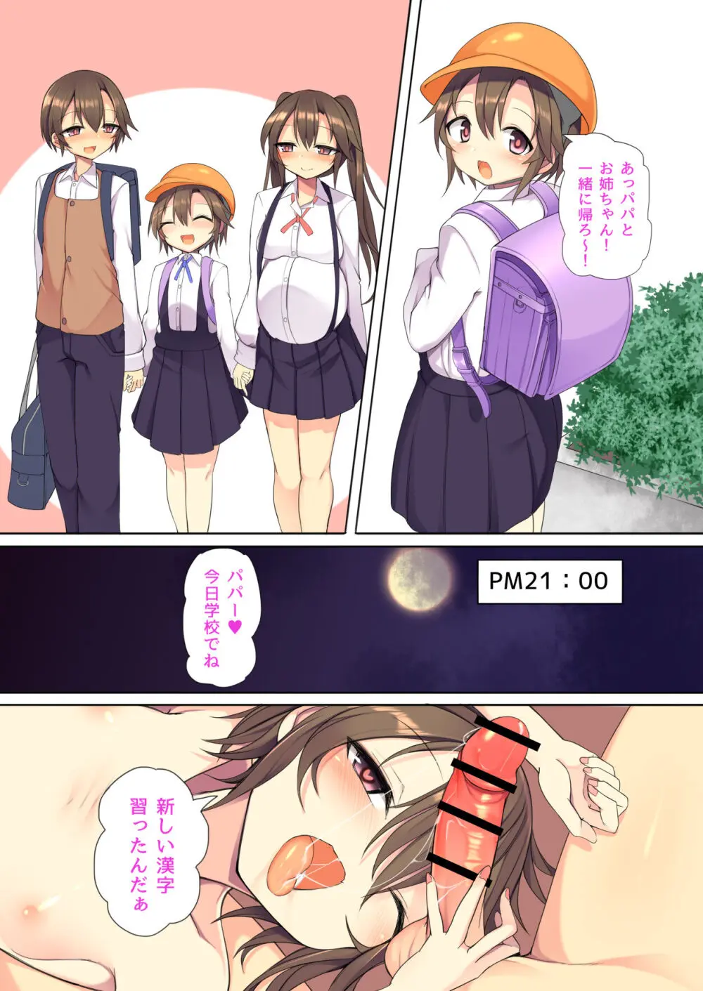 家族姦えっち 2 Page.18