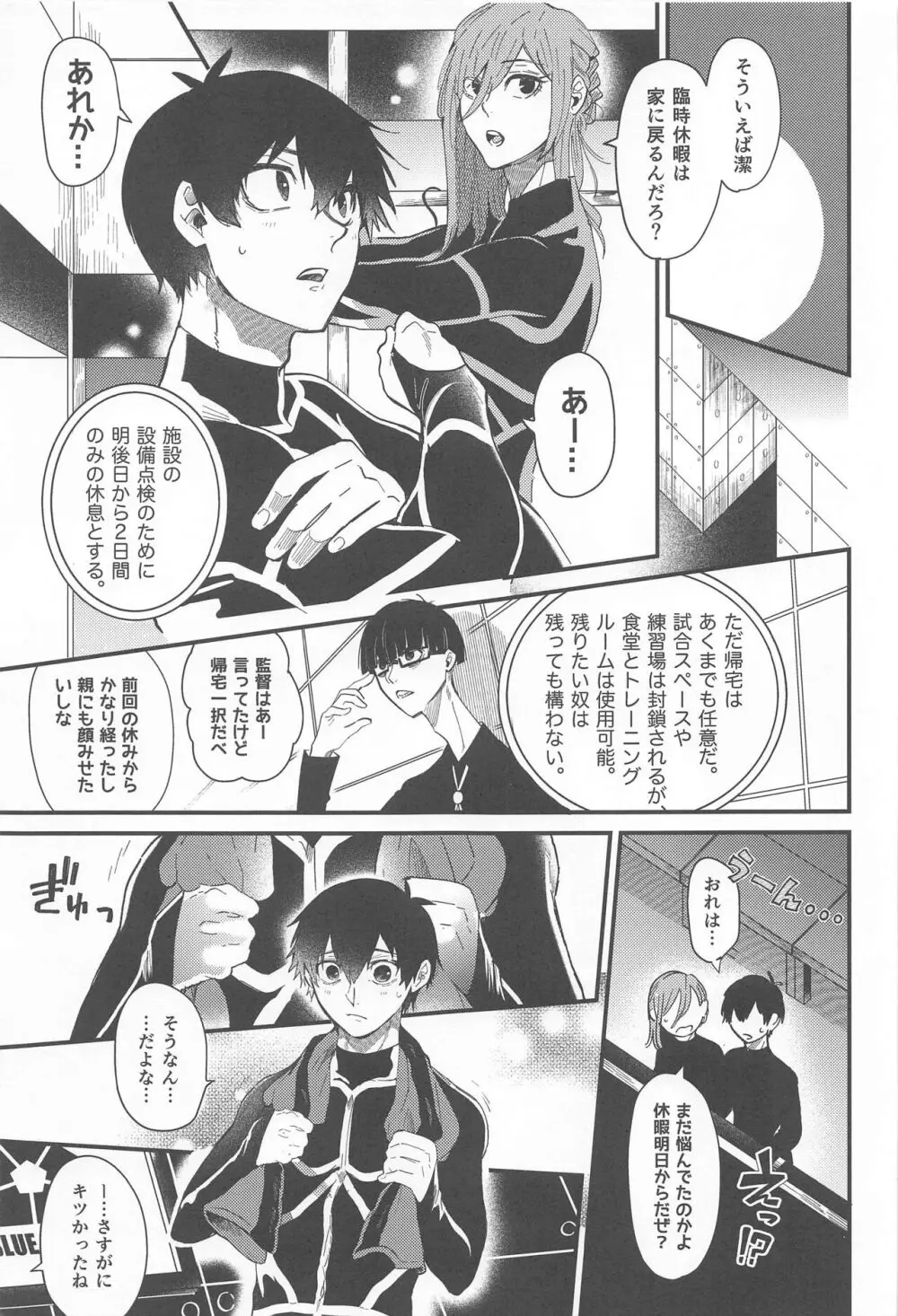 ソレッテ ツマリ Page.2