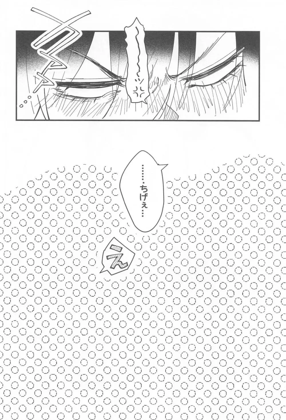 ソレッテ ツマリ Page.23