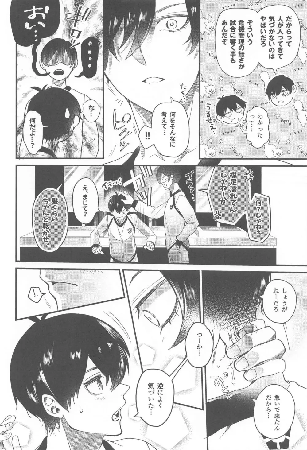 ソレッテ ツマリ Page.5