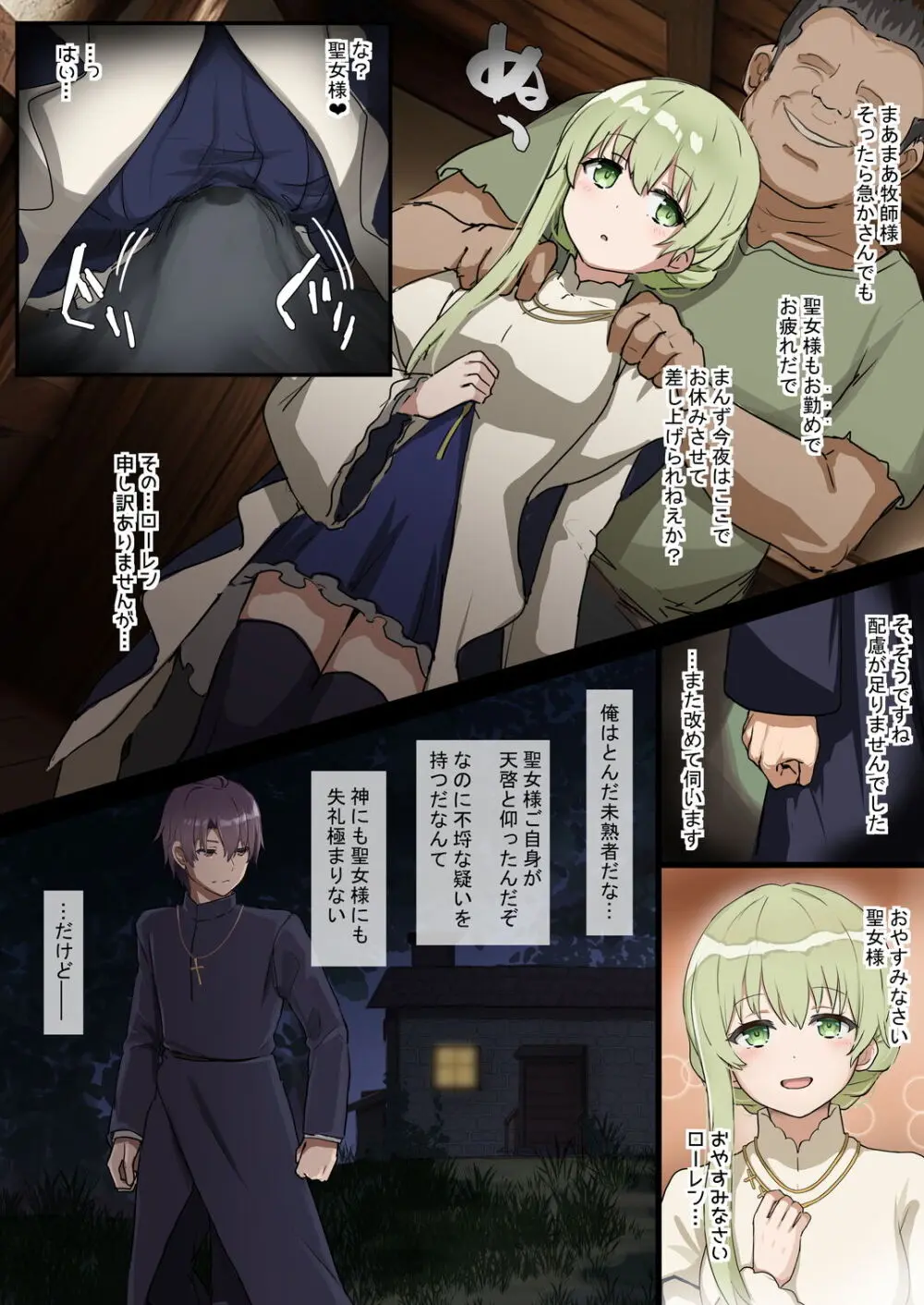 聖女様NTRまんが Part2 Page.2