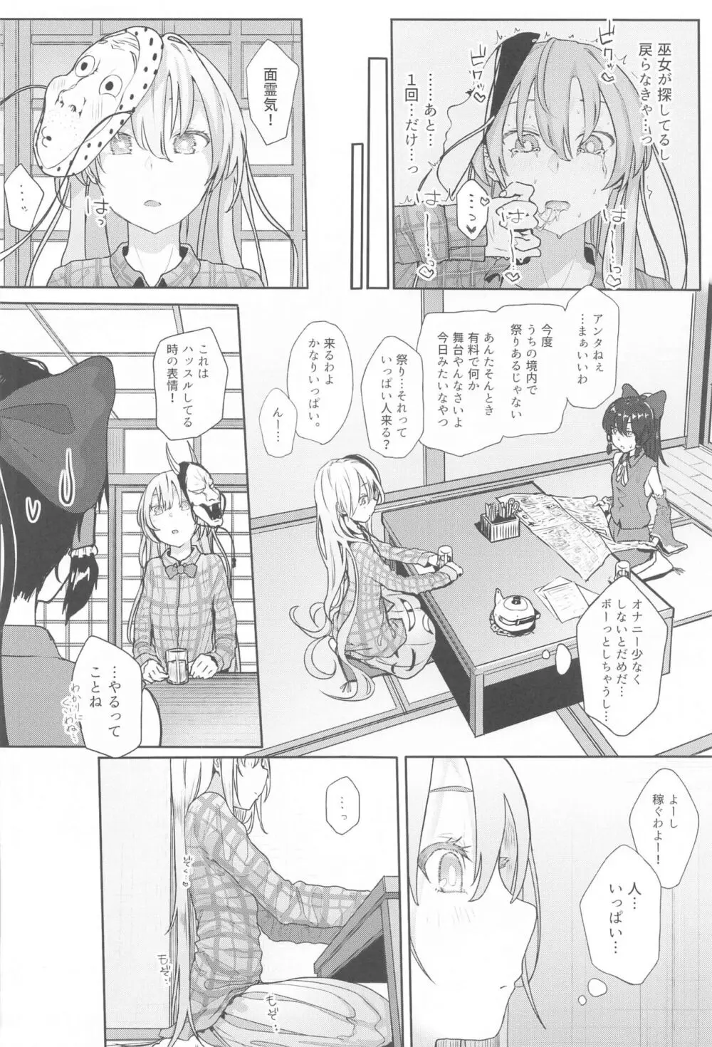 東方総集編 Page.116