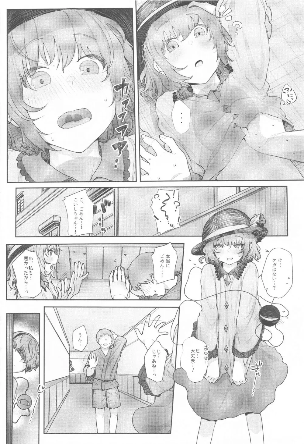 東方総集編 Page.36