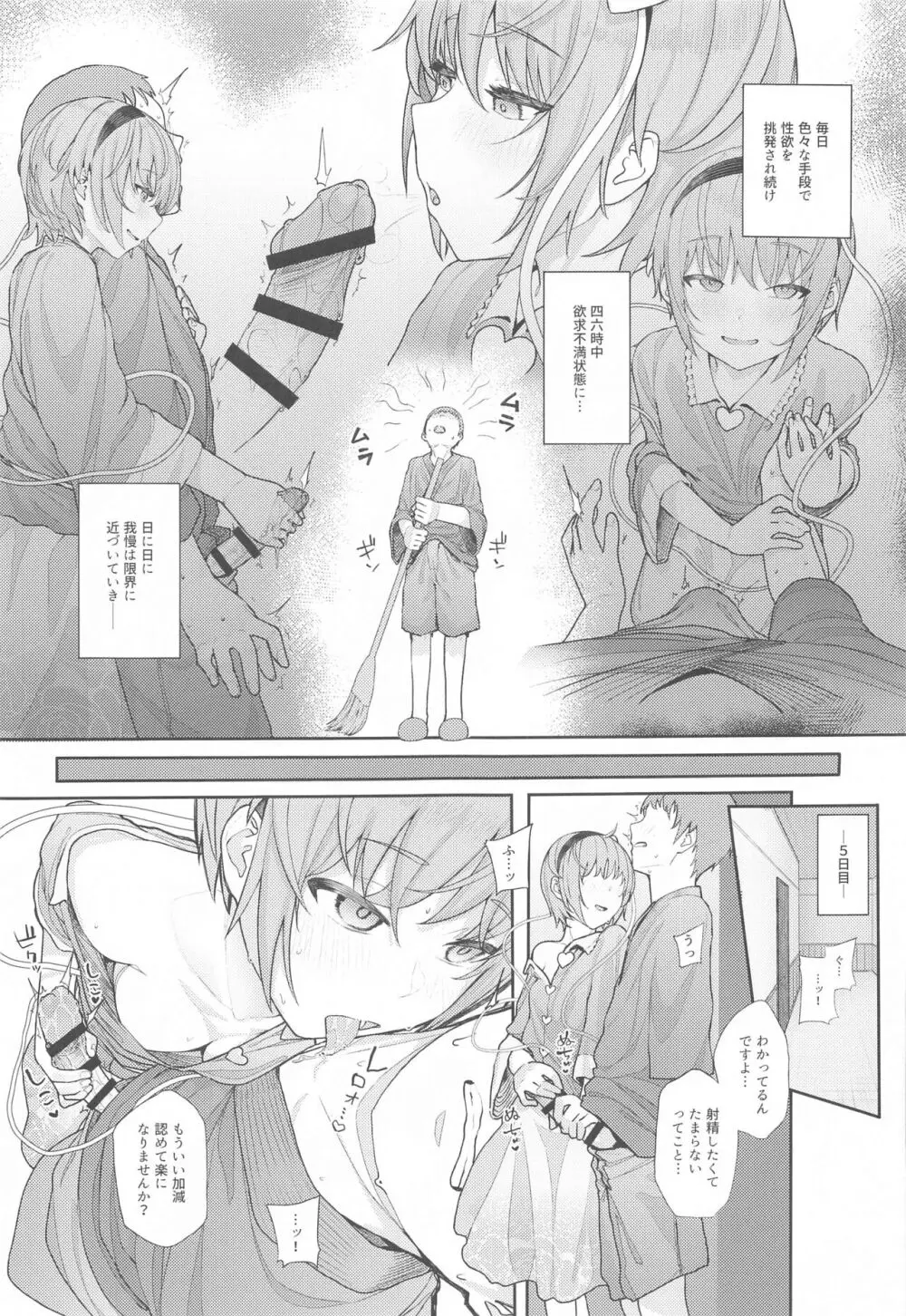 東方総集編 Page.48