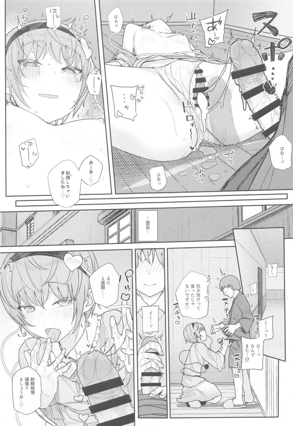 東方総集編 Page.59