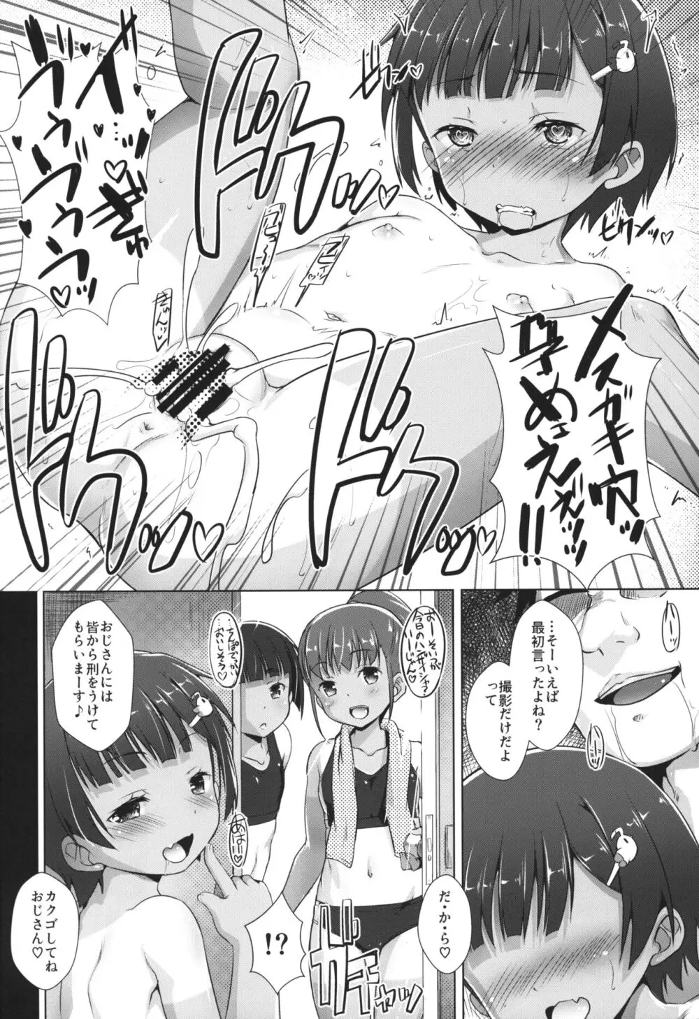 色欲女児 Page.21