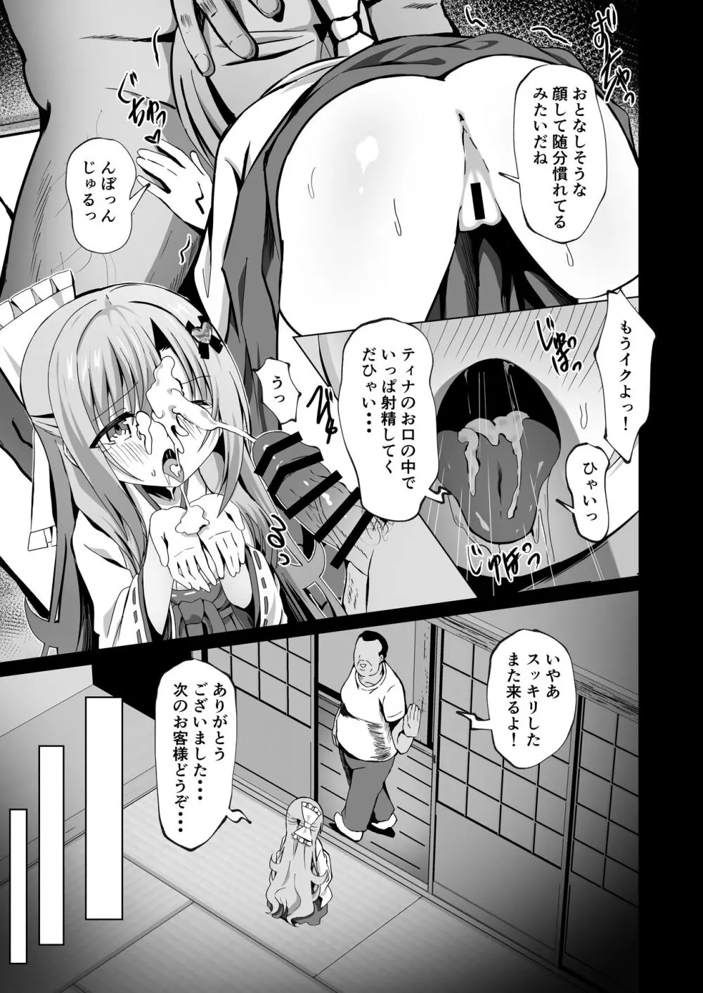 壊れた巫女～エピソード・オブ・ティナIV Page.17