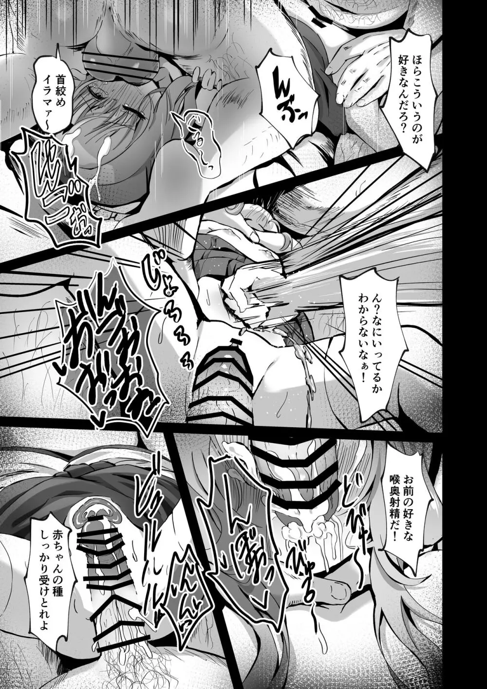 壊れた巫女～エピソード・オブ・ティナIV Page.25