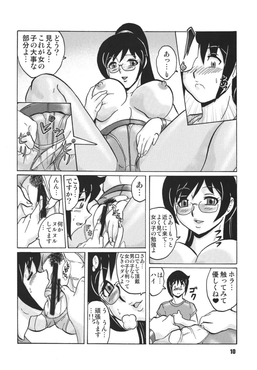 あなたにＲ・Ｄを Page.10