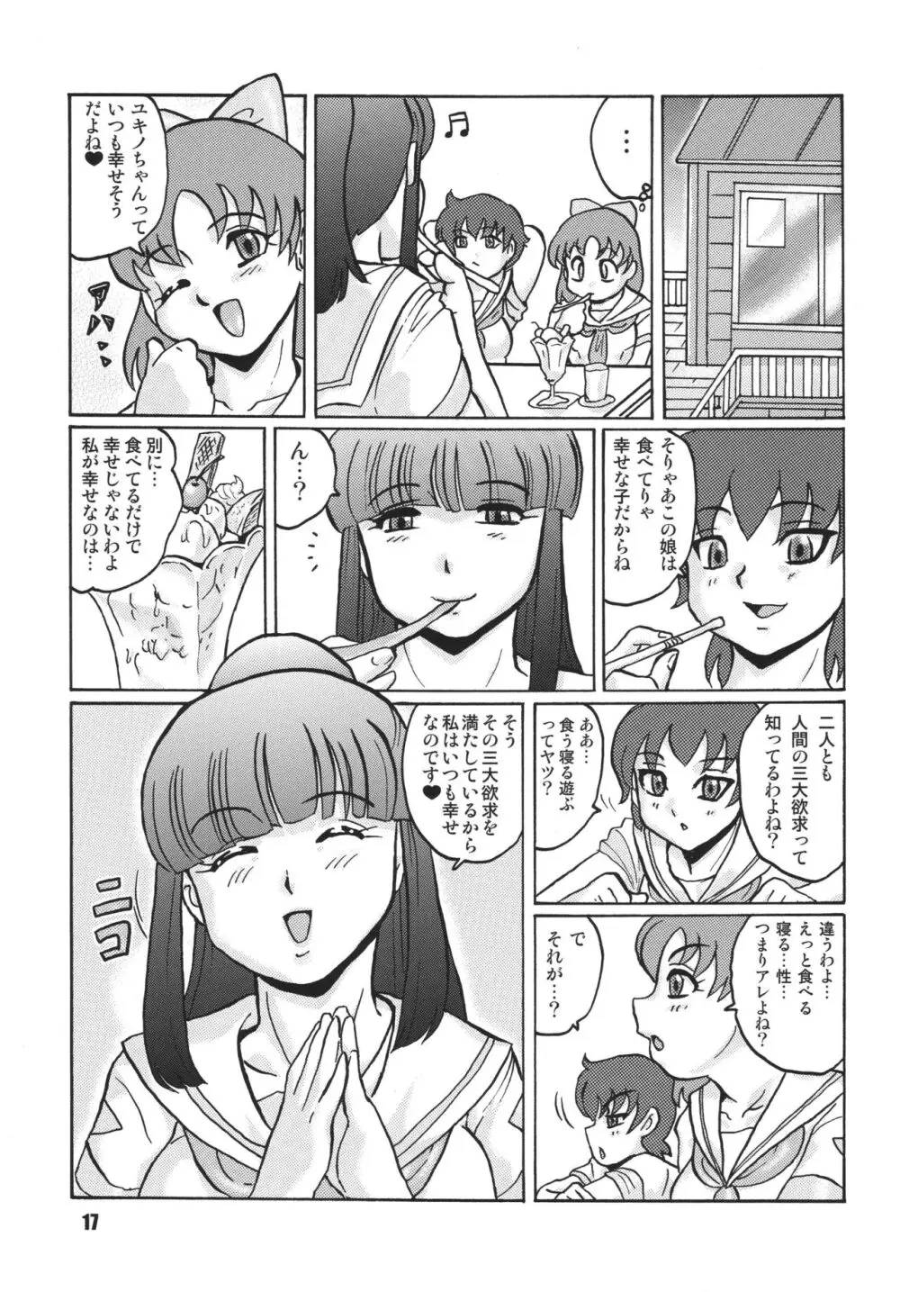 あなたにＲ・Ｄを Page.18