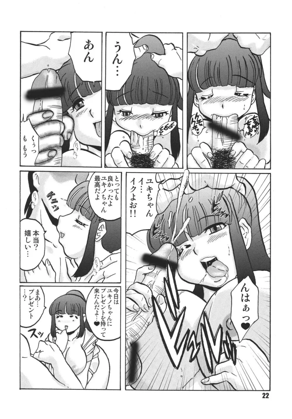 あなたにＲ・Ｄを Page.23