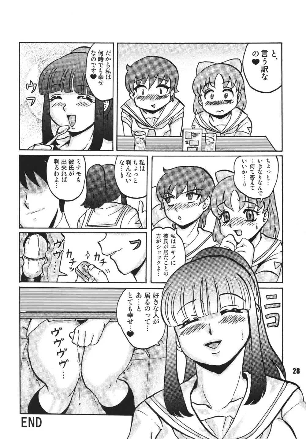 あなたにＲ・Ｄを Page.30